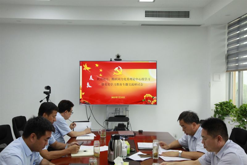 
				   
					洛陽黃河同力、三門峽騰躍同力黨委理論學(xué)習(xí)中心組召開黨史學(xué)習(xí)教育專題研討會
				 